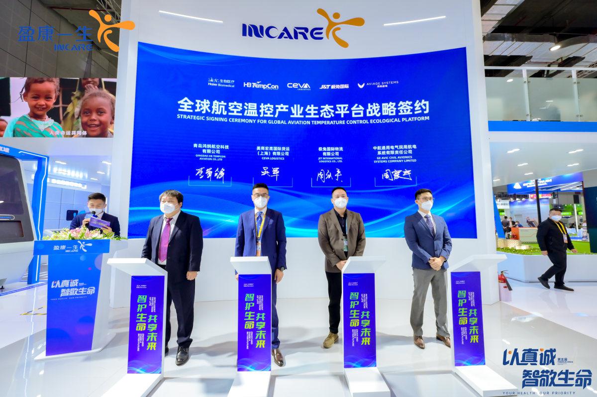 海爾生物進博會牽手CEVA Logistics、極兔國際、昂際航電共建全球航空溫控產(chǎn)業(yè)生態(tài)平臺
