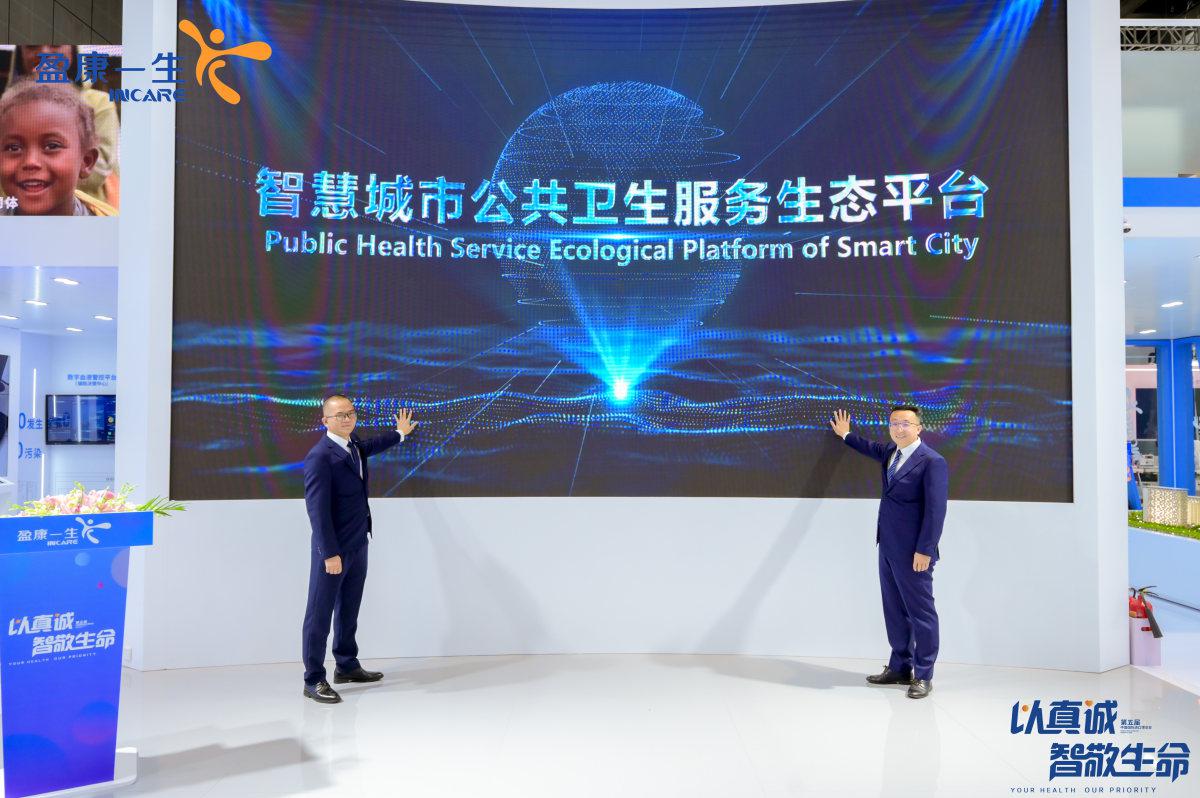 聚焦進博|海爾生物發布行業首個“智慧”城市公共衛生服務生態平臺