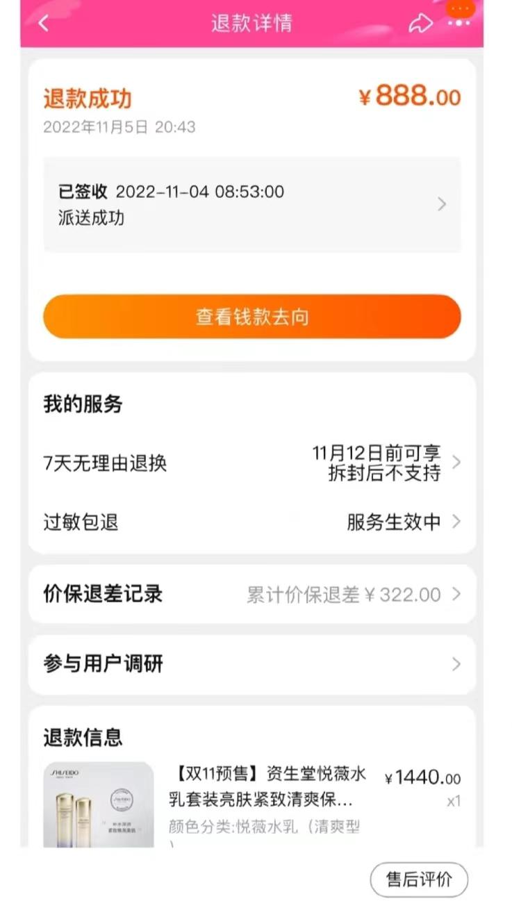 一消費者在社交平臺曬出自己價保成功的頁面。 截圖自某社交平臺。