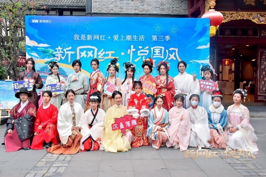 新網(wǎng)銀行與國風親密接觸，打造Z時代客戶服務(wù)品牌