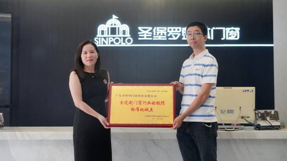 門窗十大品牌圣堡羅成全定制門窗行業的極限標準化試點