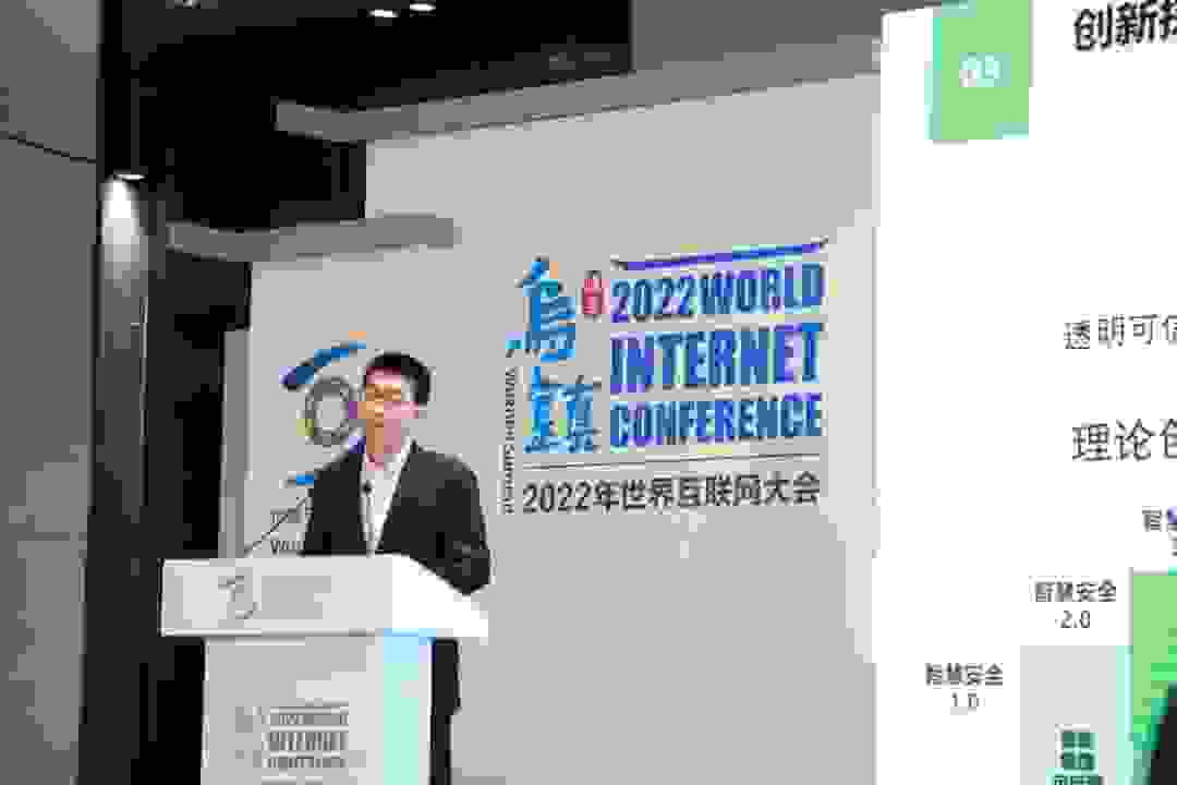 綠盟科技出席世界互聯網大會：彈性架構安全服務體系推動透明可信合作發展