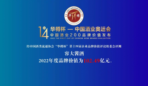 “華樽杯”背后，看容大醬酒如何“破局”？