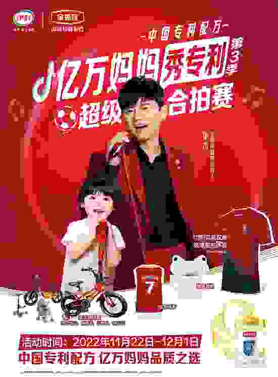 伊利金領冠熱血相邀 億萬媽媽與巨星同框嗨享足球盛宴