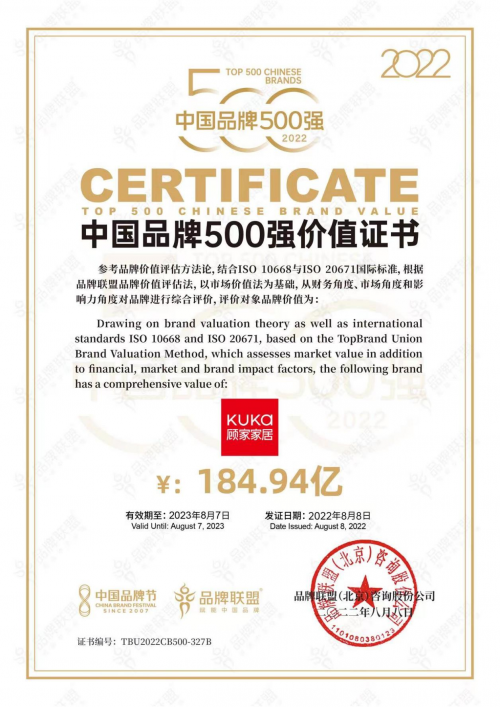 中國品牌500強(qiáng)榜單發(fā)布 行業(yè)領(lǐng)航企業(yè)顧家家居入選