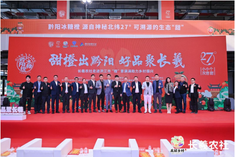 長羲農社與洪江市農業農村局，戰略合作發布會圓滿舉行