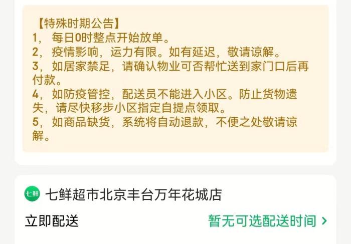 截圖自七鮮APP。