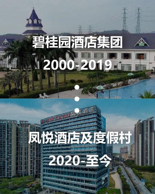 鳳悅酒店及度假村：悅?cè)怀娠L(fēng)，拿什么擁抱變化