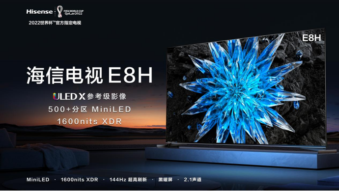 世界杯決賽之夜，海信電視音畫(huà)在線(xiàn)，見(jiàn)證王者的誕生