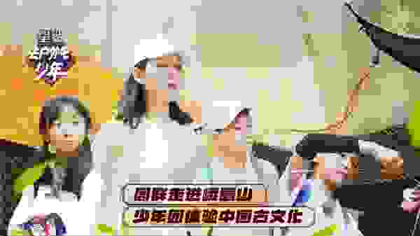 周群、孫道山、郝博士加盟星鯊《去戶外吧少年》 講述中國峨眉古文化