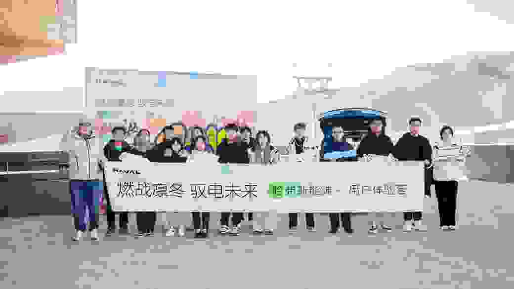 哈弗新能源體驗營燃戰凜冬 攜手用戶共話馭電未來