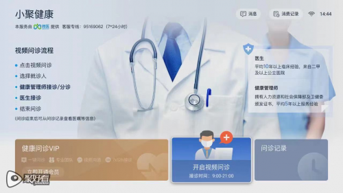 海信電視上線“小聚健康”，開啟“大屏問診”新模式