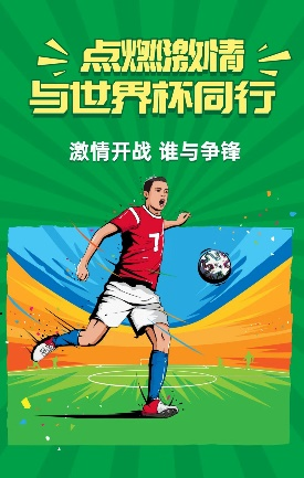 “聲”臨其境，感受世界杯的精彩瞬間！