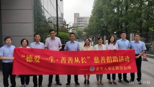 新一輪慈善捐贈(zèng)開啟，長生人壽在公益之路上繼續(xù)邁進(jìn)