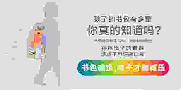 孩子書包要護脊，認準愛華仕背不累“彩虹肩帶”