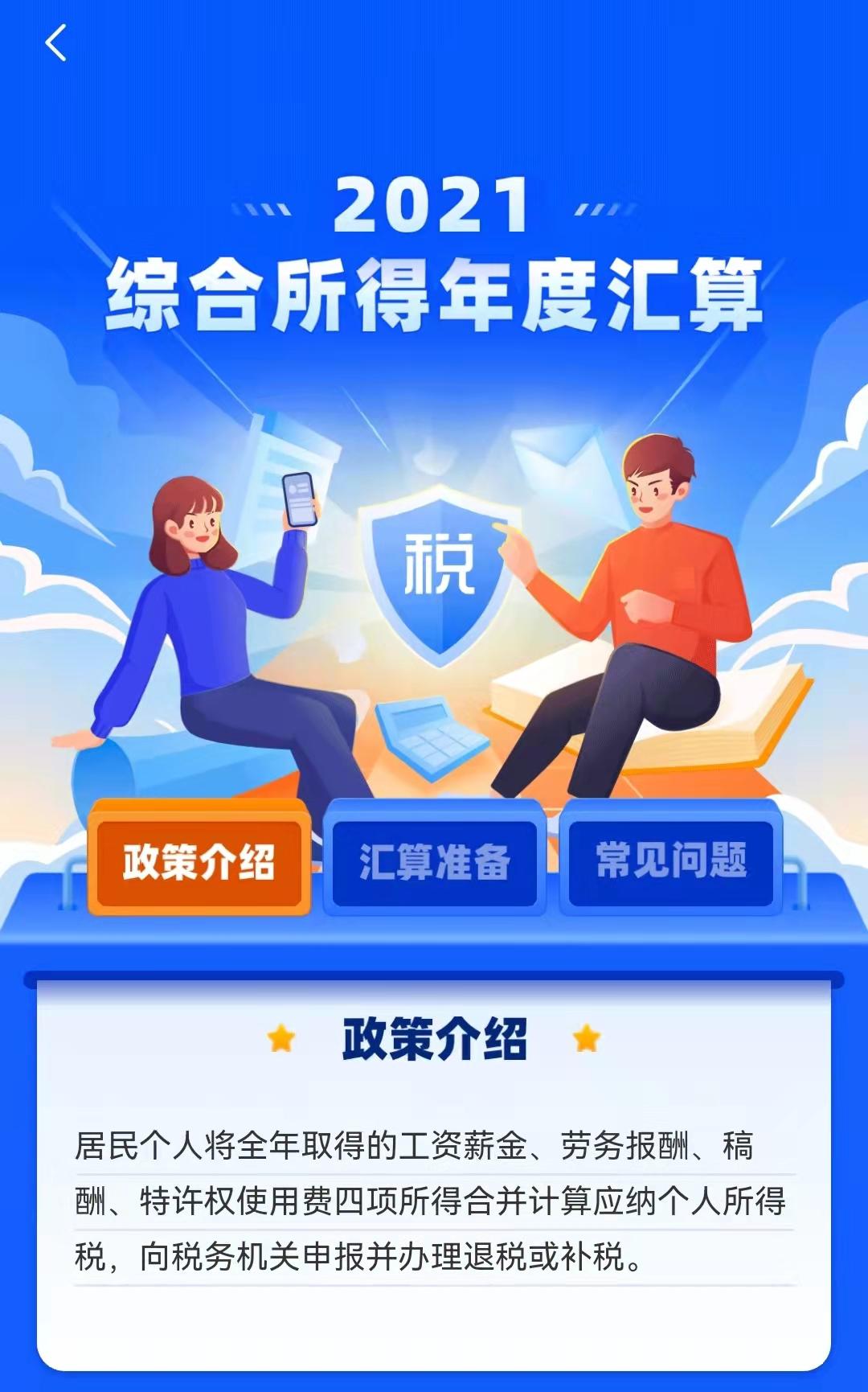 個稅APP截圖。