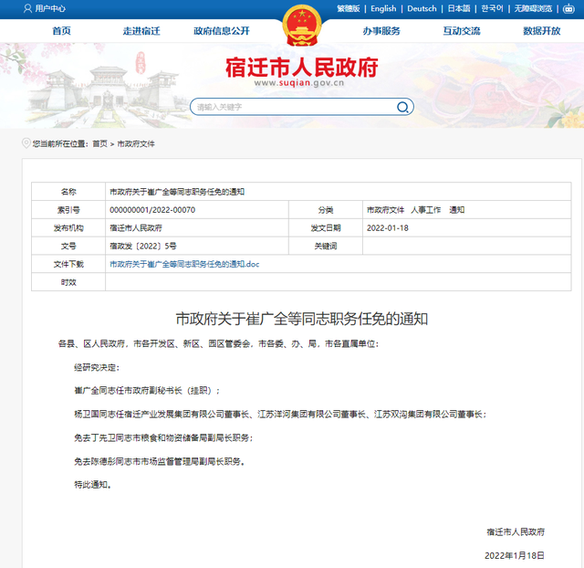 洋河集團(tuán)迎來新掌門 媒體人出身?xiàng)钚l(wèi)國出任洋河集團(tuán)董事長