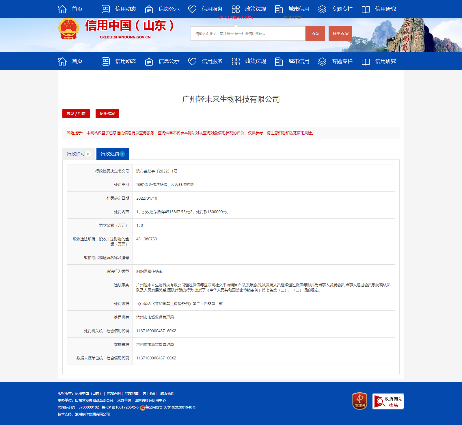 “輕未來”涉嫌傳銷被罰沒600余萬元 普通食品宣稱減脂減重或涉虛假宣傳