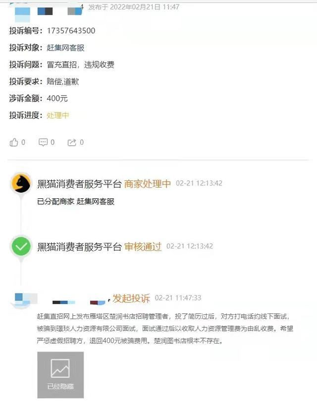 趕集直招被指陷阱重重，虛假招聘引發用戶信任危機？