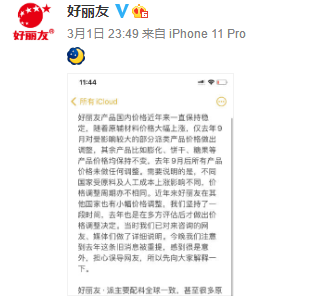 好麗友被指中外產品定價“雙標” 回應稱“價格調整周期不盡相同”