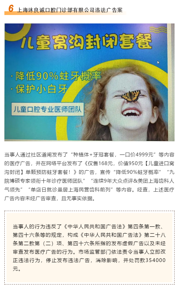 沐良誠口腔因發布虛假廣告被罰34.5萬元 點評網站違法廣告內容仍未整改