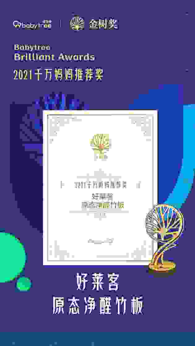 好萊客董事長沈漢標關愛兒童健康成長，旗下品牌好萊客再次斬獲“千萬媽媽推薦”大獎