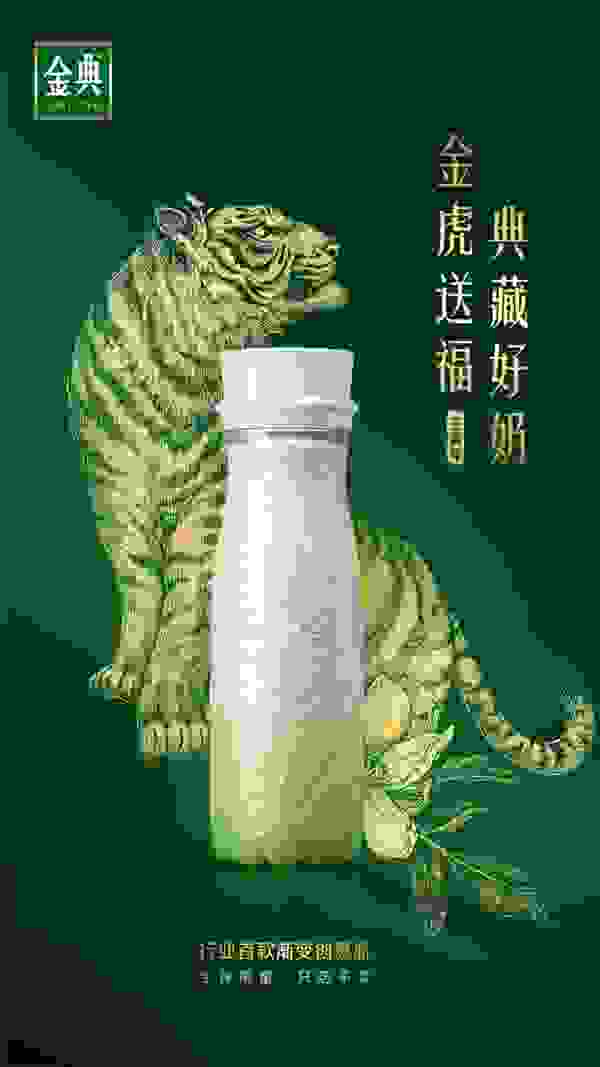 包裝創新引領行業發展 伊利牛奶品牌金典推出新春典藏版虎頭瓶
