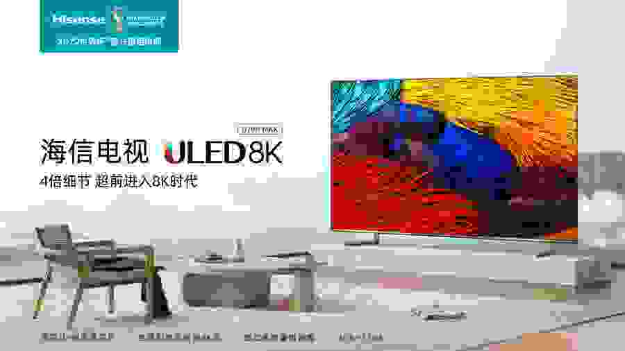 海信推8K電視新品，起售價8999元