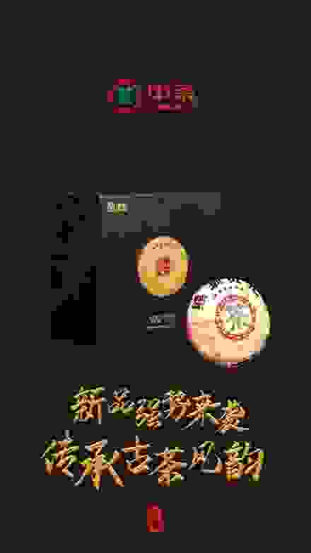 煙香繚繞品自在 六星照耀顯價值 ——中茶“熊貓貢沱”隆重上市