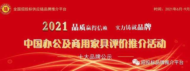 2021中國(guó)酒店家具十大品牌