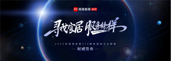 SCHMIDT法國(guó)司米榮獲網(wǎng)易家居2022年度家居行業(yè)服務(wù)榜樣