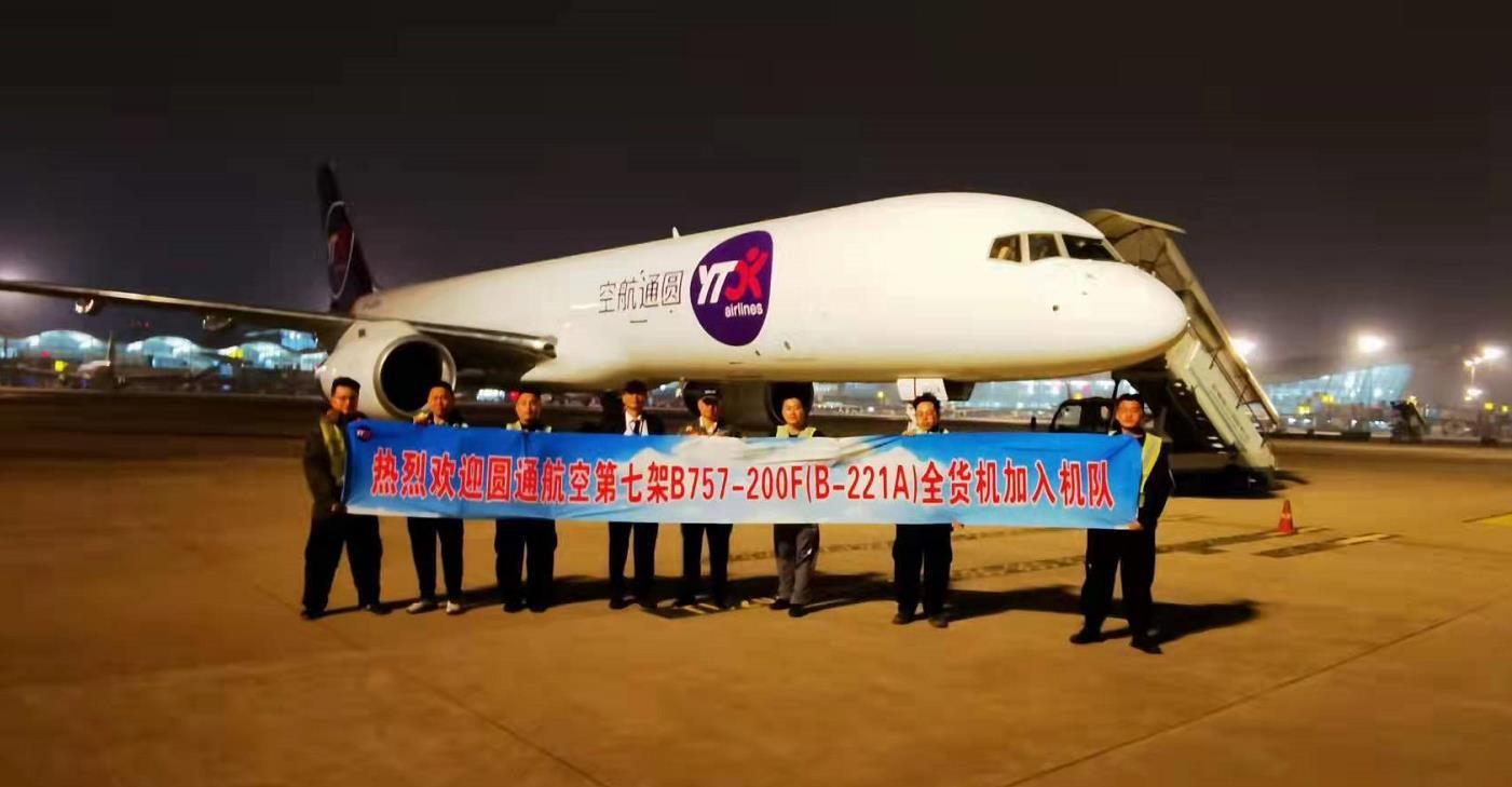 圓通航空引進(jìn)第7架B757 寬體機(jī)機(jī)隊(duì)持續(xù)擴(kuò)容