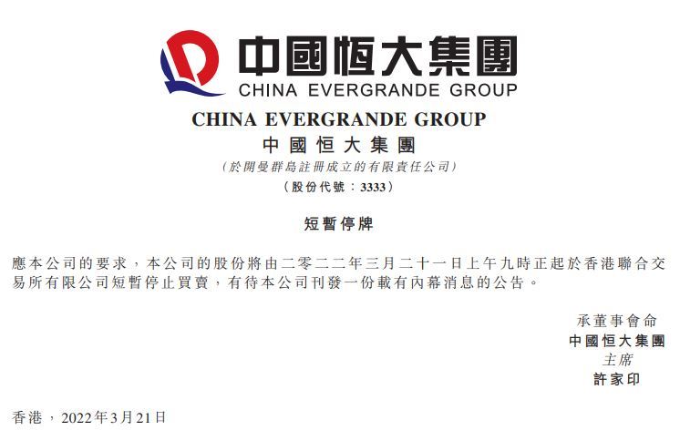 恒大系公司今日集體短暫停牌
