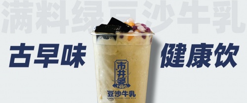 市井婆豆沙牛乳 用完善的供應(yīng)鏈實現(xiàn)品牌擴(kuò)張