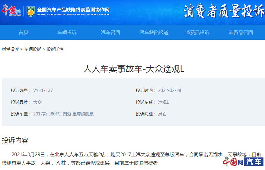 人人車投訴數量不斷攀升 被訴出售事故車、泡水車無解決方案