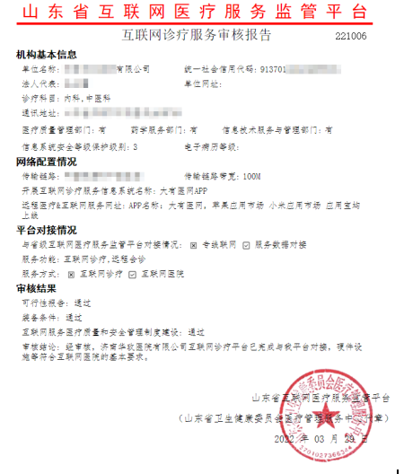 西部控股集團旗下再增互聯網醫院牌照