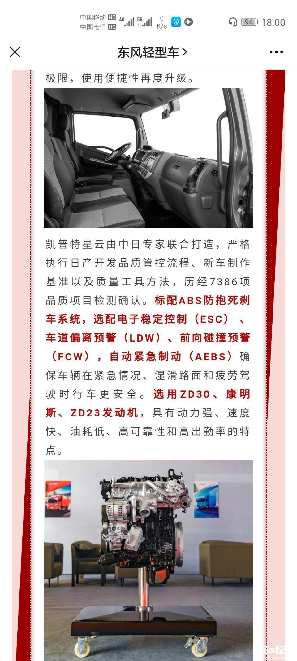 東風汽車凱普特星云涉嫌虛假宣傳被投訴