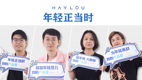 跟年輕人溝通 早該換種方式了丨Haylou人物訪談