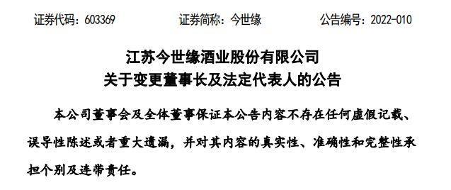 今世緣酒業公告稱董事長“換帥”，顧祥悅為董事長