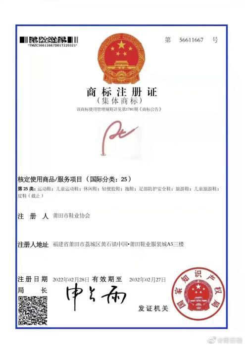 注冊集體商標(biāo) 莆田鞋能撕掉“高仿”標(biāo)簽嗎？