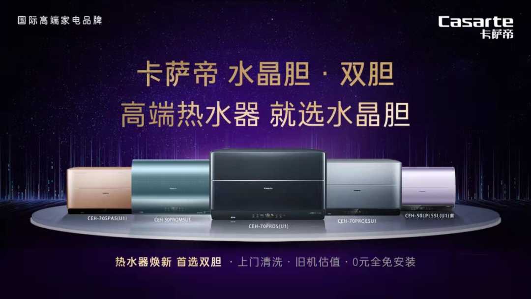 熱水器內(nèi)膽結(jié)垢現(xiàn)在進(jìn)行時(shí)？卡薩帝：已成過去時(shí)