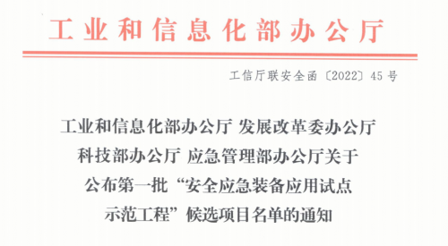 喜訊！四部委公布這一重磅名單，博晟安全榮譽入選！
