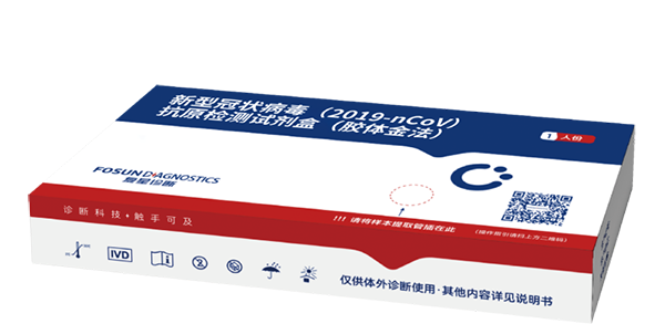 復星診斷自研新冠病毒抗原檢測試劑盒獲批上市