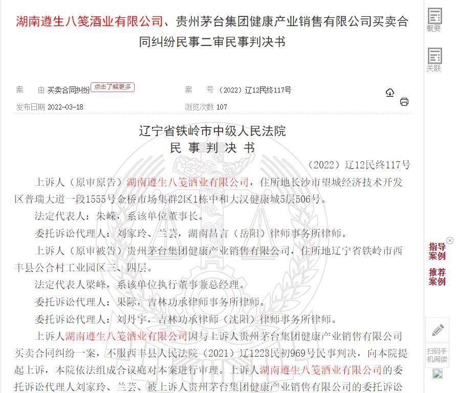一則判決書揭開茅臺“內供定制酒”神秘面紗：基酒從其它酒廠采購 53度醬酒每瓶僅45.2元