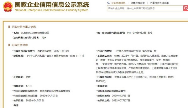 因商品“劃線價格”無標價依據 聚美優品關聯公司被罰1萬元