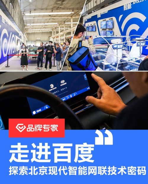 強強聯手!北京現代與百度聯手打造智能車聯網