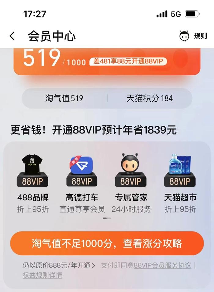 天貓APP截圖。