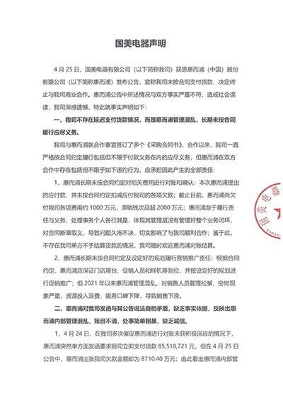 國美電器回應惠而浦終止合作：不存在延遲支付貨款情況 對方長期未按合同履行義務