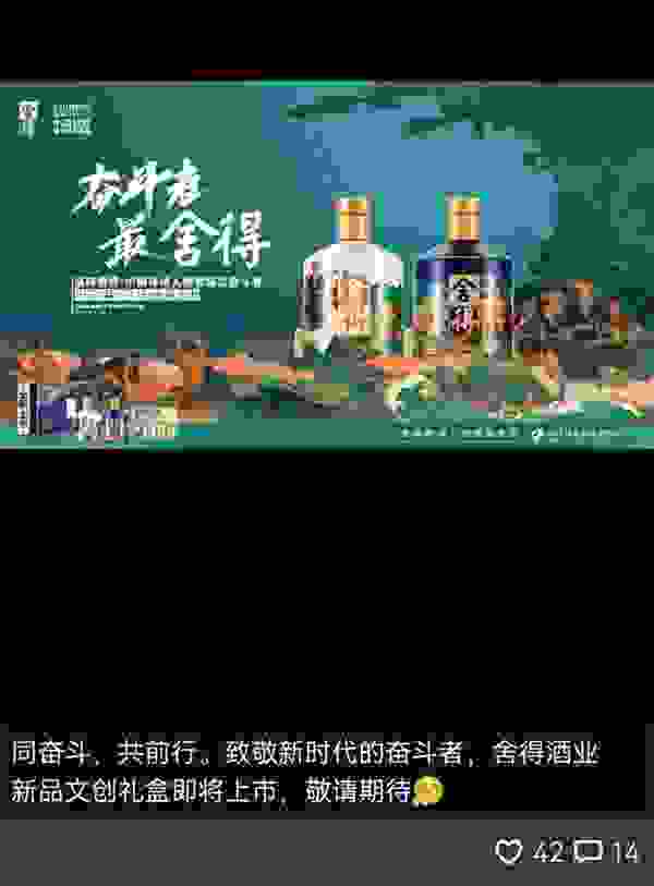 舍得酒業(yè)新品諜照流出，中國神話人物系列再出新品