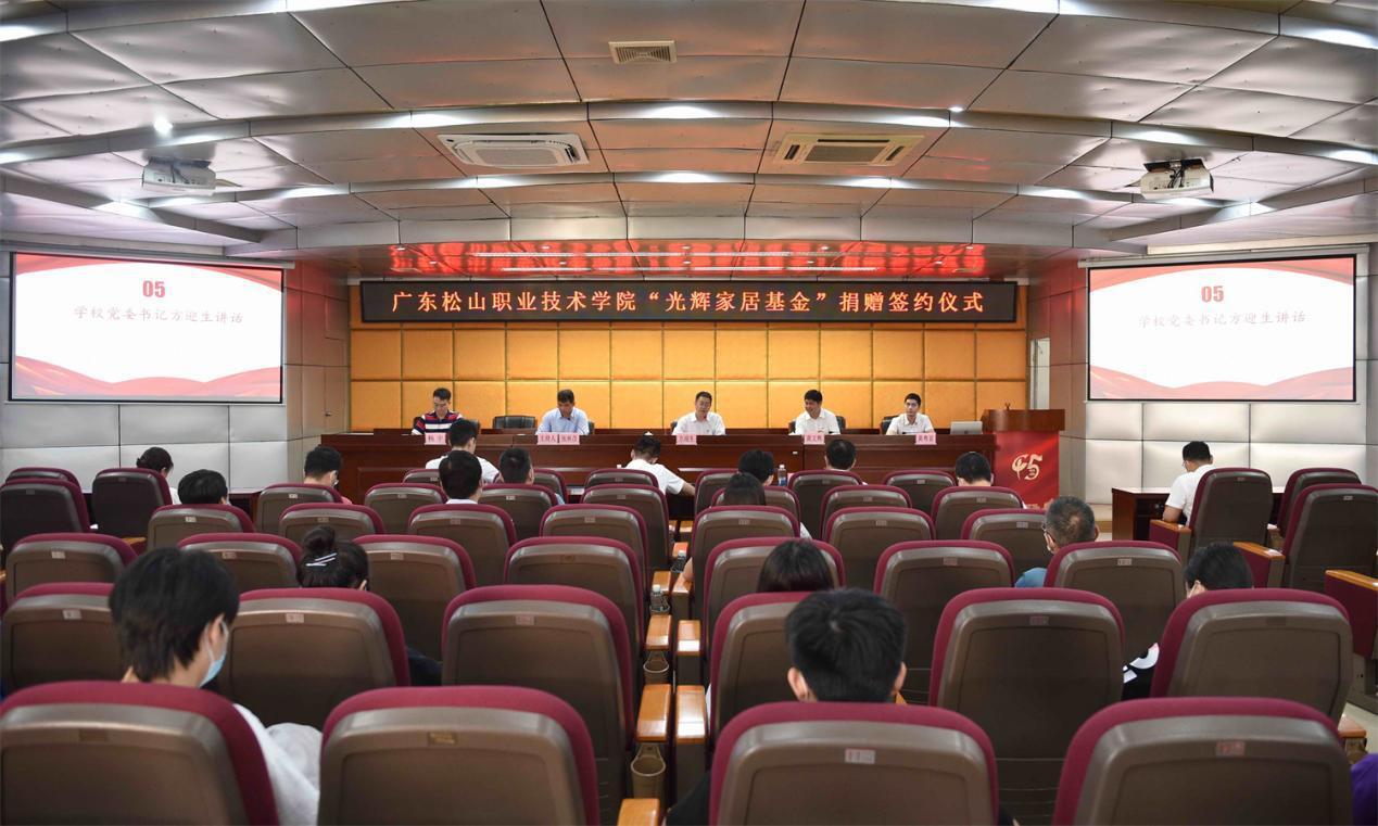 “光輝家居基金”捐贈簽約儀式在廣東松山職業技術學院正式舉行